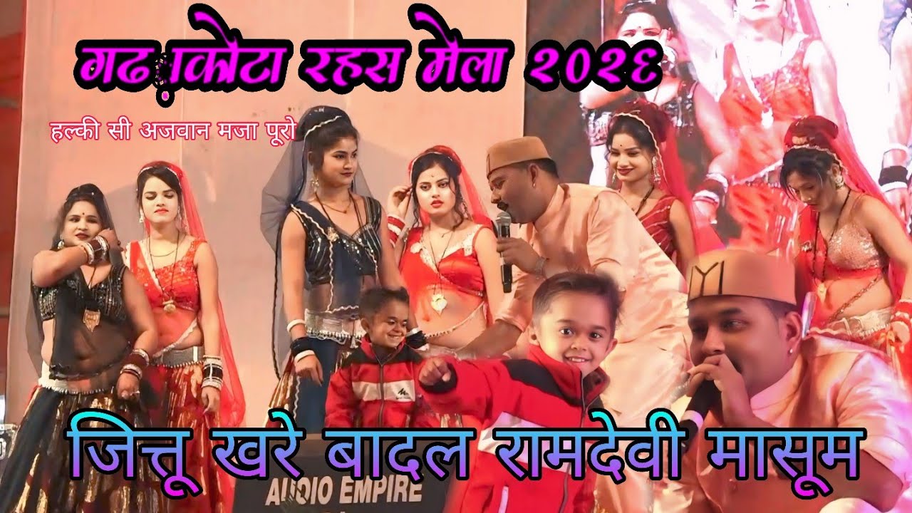 गढ़ाकोटा रहस मेला राई धमॉल//हल्की सी अजवान मजा पूरो ले रई रे//जित्तू खरे बादल रामदेवी मासूम 