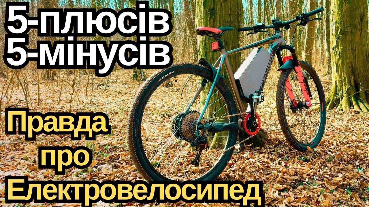 ПЕРЕВАГИ ТА НЕДОЛІКИ  ЕЛЕКТРОВЕЛОСИПЕДА МІЙ ДОСВІД MXUS XF15c