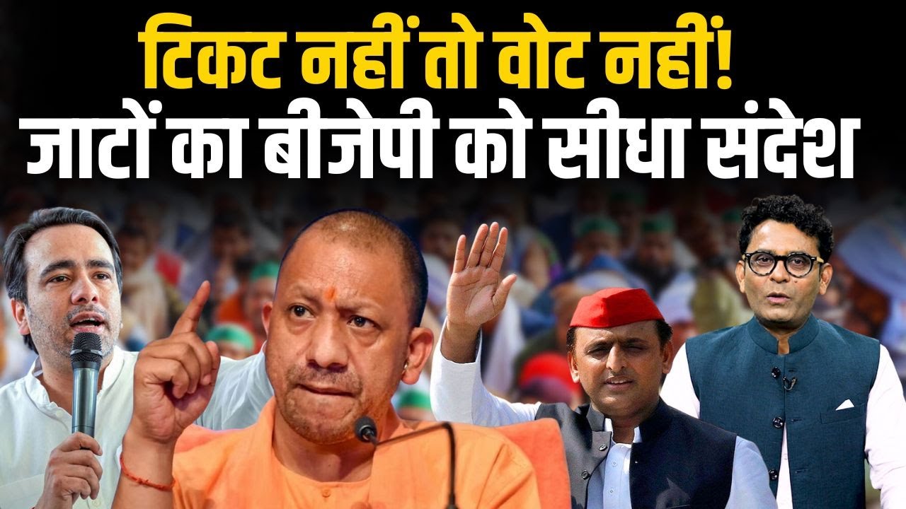 Jaat vs BJP | जाट समाज का अल्टीमेटम 70 सीटों पर बिगड़ेगा खेल? | BJP से टूटा Jaat समाज का भरोसा!