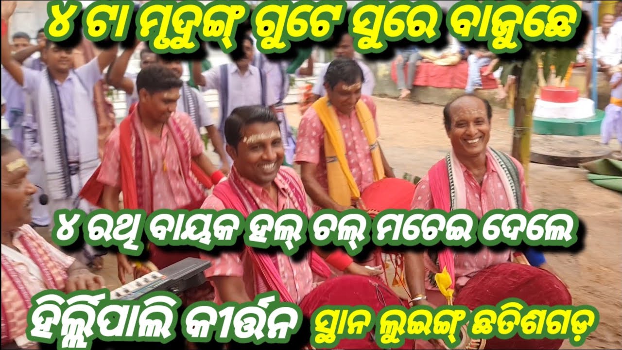 Hirlipali Kirtan Mandali At-Luing Chhattisgarh Mob-099381 46148