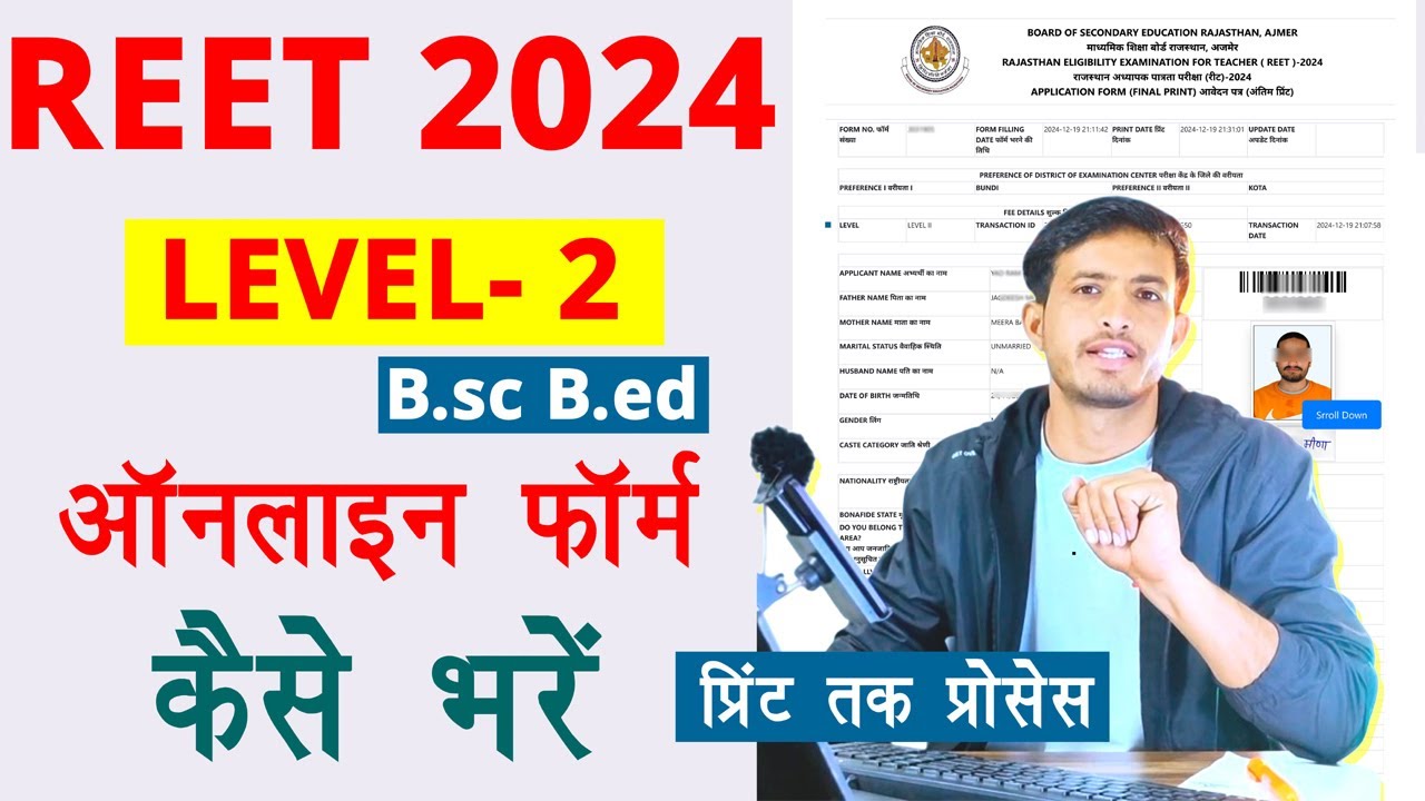reet online form 2024 kaise bhare |  reet form filling process 2024 | reet form fill up online 2024