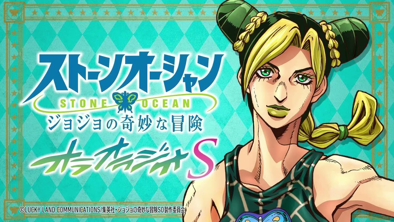 【第22回 ゲスト：高木渉】WEBラジオ「ジョジョの奇妙な冒険 ストーンオーシャン」オラオラジオＳ