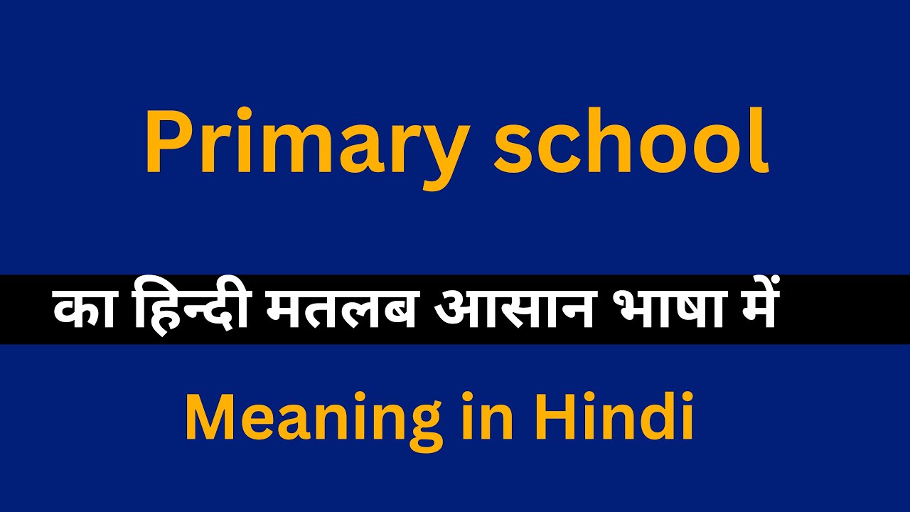 Primary school meaning in Hindi/Primary school  का अर्थ या मतलब क्या होता है.