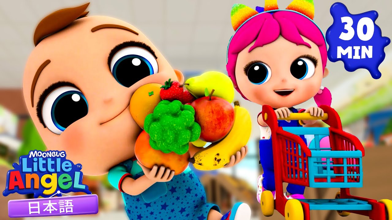 おつかいチャレンジ！やさいをみつけよう🥕🛒❓ | 童謡と子供の歌 | リトルエンジェル日本語 - Little Angel