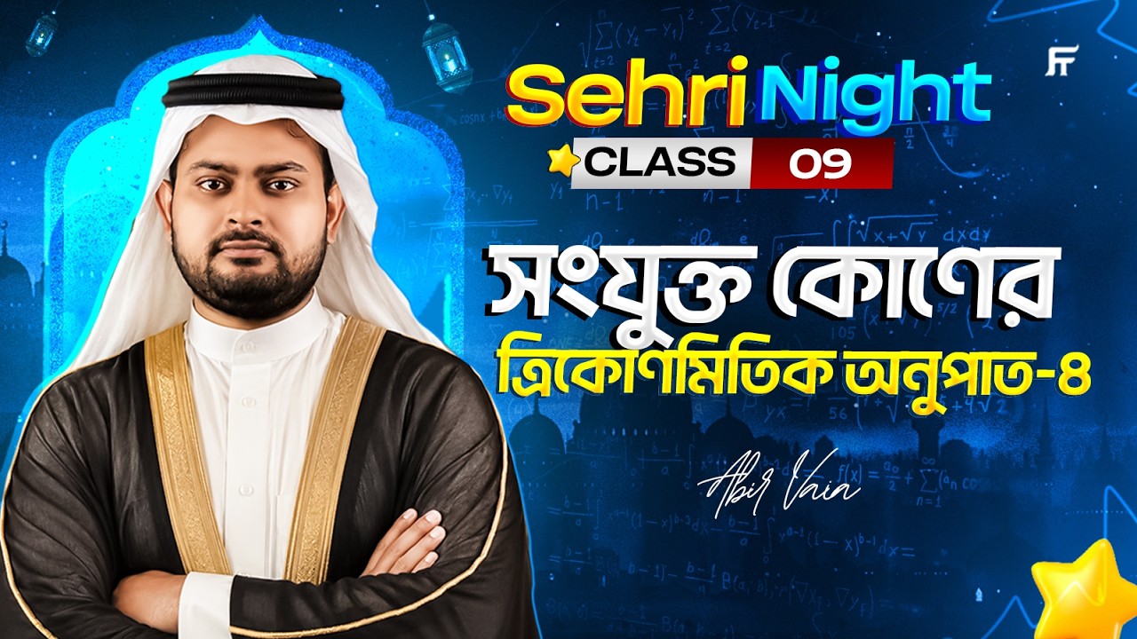 Sehri Night-08 | Chapter-07 | Trigonometry-04 | Abir Vaia