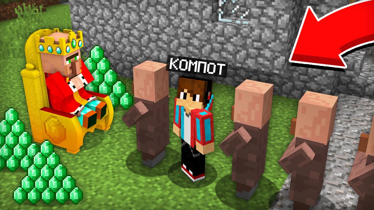 ЭТОТ ЖИТЕЛЬ ПРИТВОРЯЕТСЯ КОРОЛЁМ ДЕРЕВНИ В МАЙНКРАФТ | Компот Minecraft