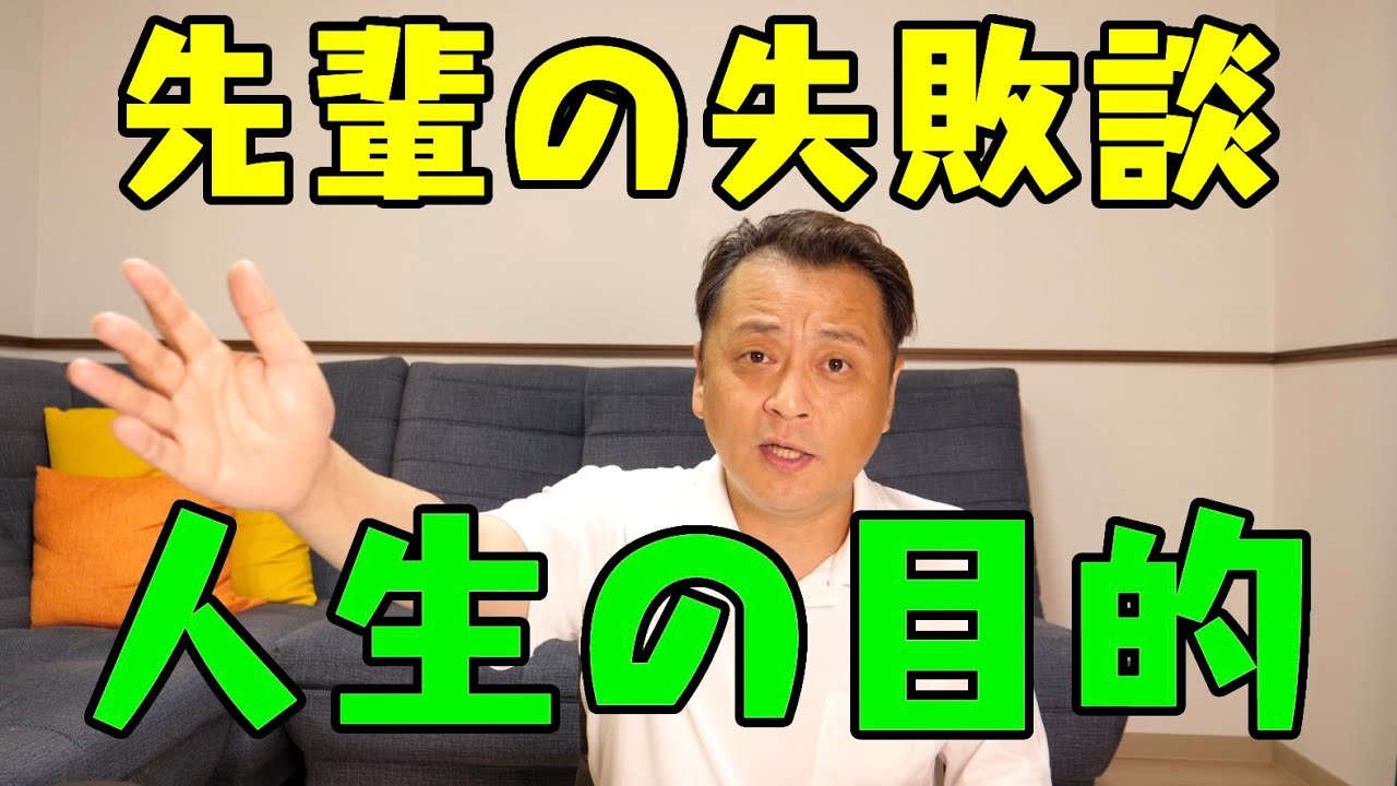 失敗から学ぶ「人生の目的論」の進め方