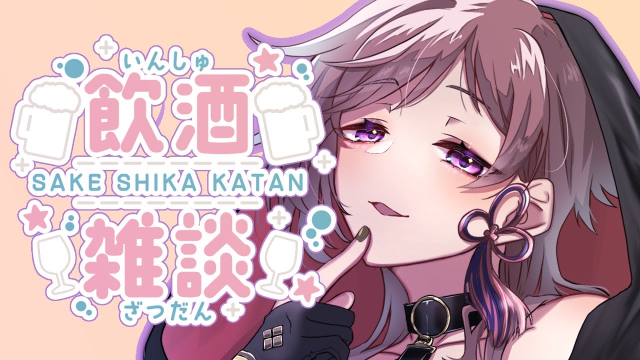 【飲酒雑談】お高いハイボールわくわく！！【#新人Vtuber/椋木 紬】