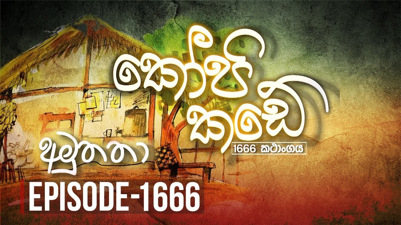 Kopi Kade  | Episode 1666 - (2019-03-17) | ITN
