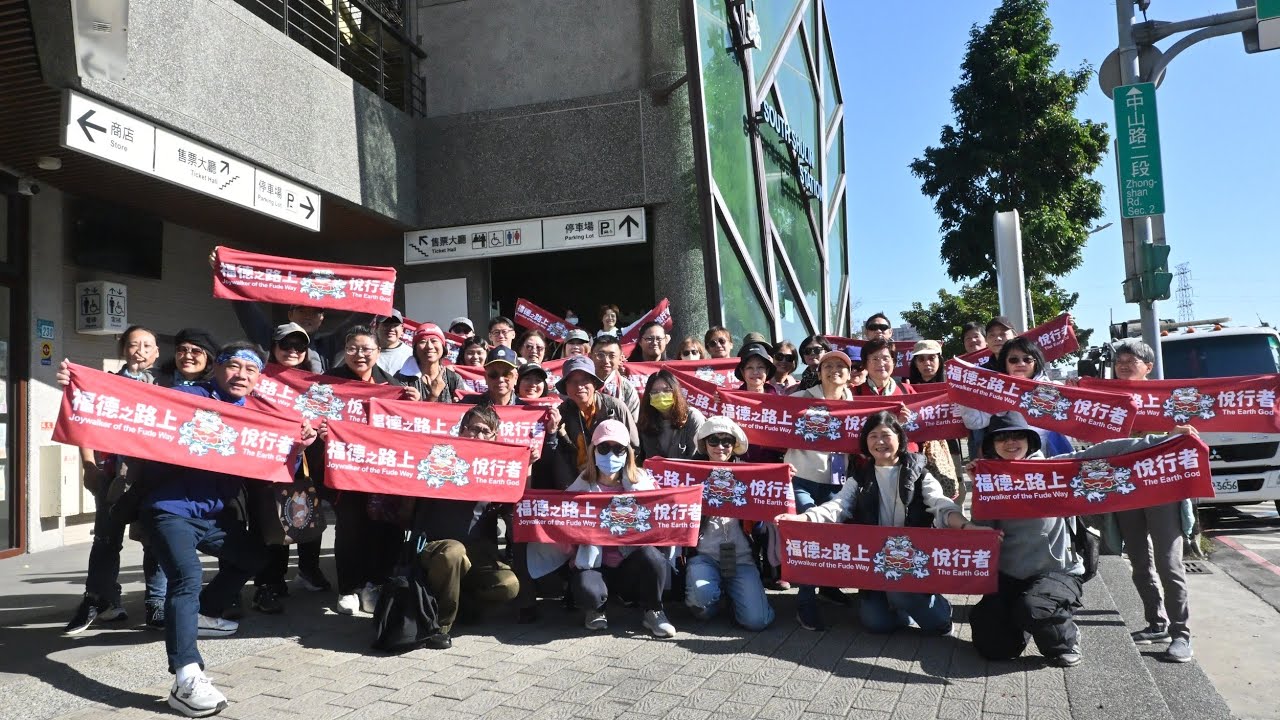 福德之路 - 樹林水金臍帶路徑
