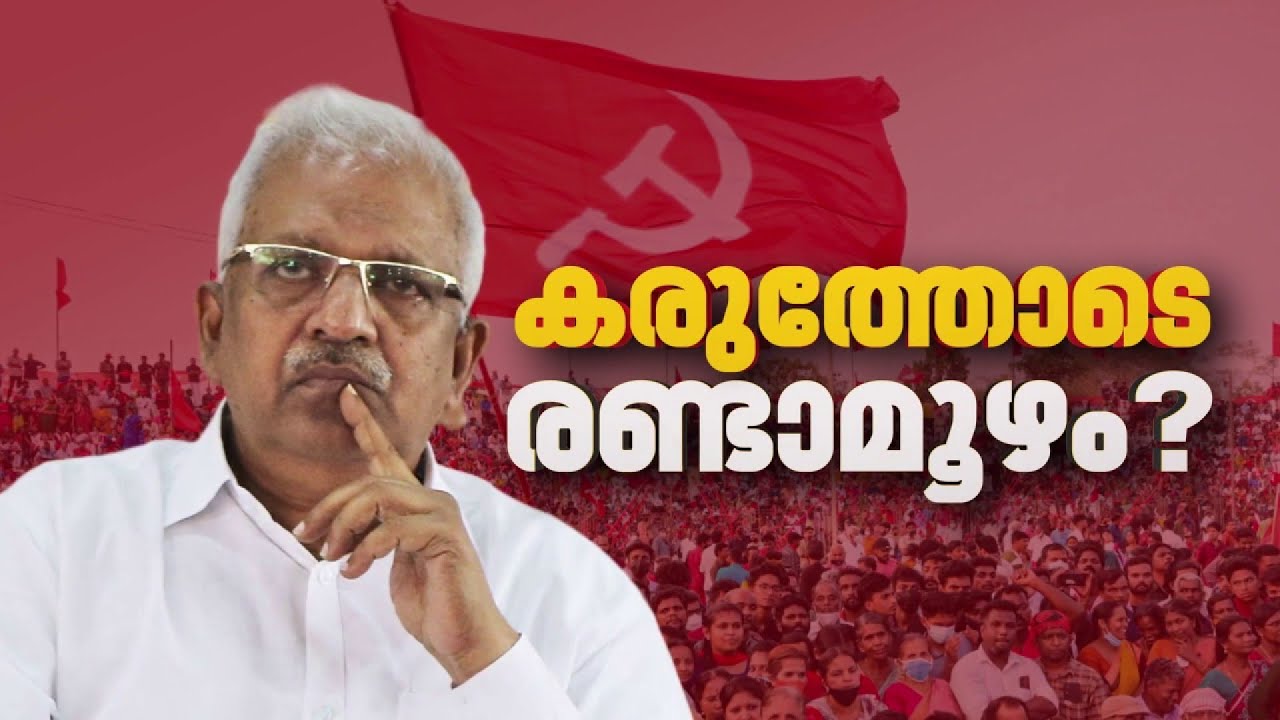 കരുത്തനായി തിരിച്ചുവരാൻ പി ജയരാജൻ; എം വി ഗോവിന്ദന്റെ പിന്തുണയും | P Jayarajan