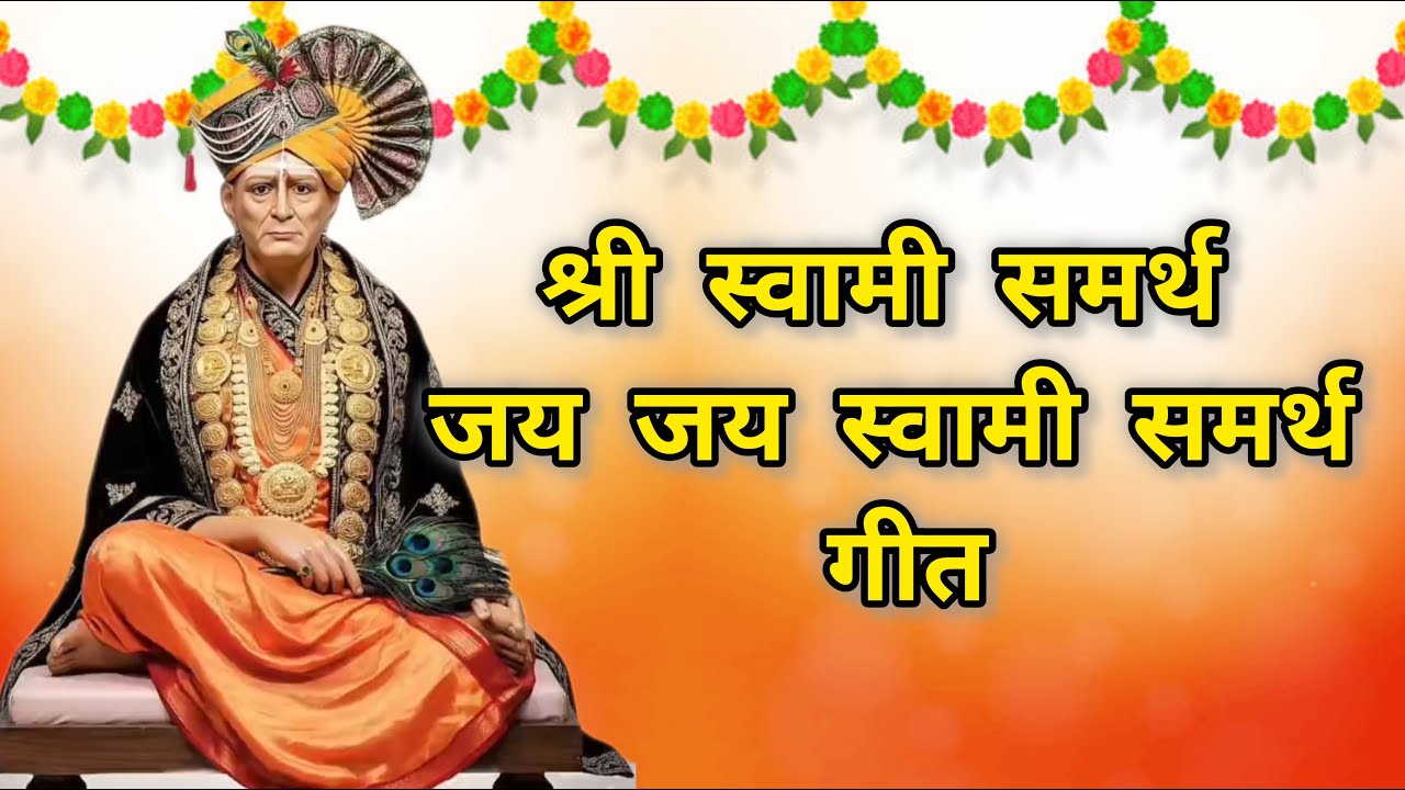 🔴[Rerun]24/7 Live: श्री स्वामी समर्थ || Shree Swami Samarth  || श्री स्वामी समर्थ जय जय स्वामी समर्थ