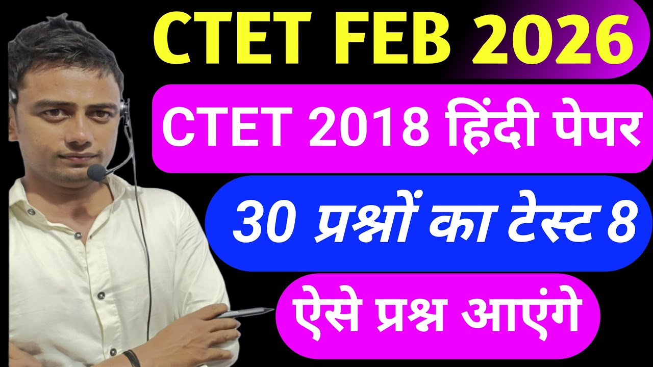 Ctet Feb 2026 l Ctet Hindi Mock Test 08 l Ctet previous year questions l Ctet paper 2 l CTET Exam
