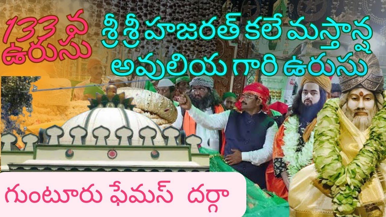hazarath mastansha vali durgah #india #hazarataliquotes #gunturdargagurusu