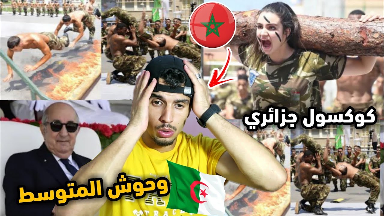ردة فعل مغربي على العرض القوي والمبهر للكوكسول الجزائري 