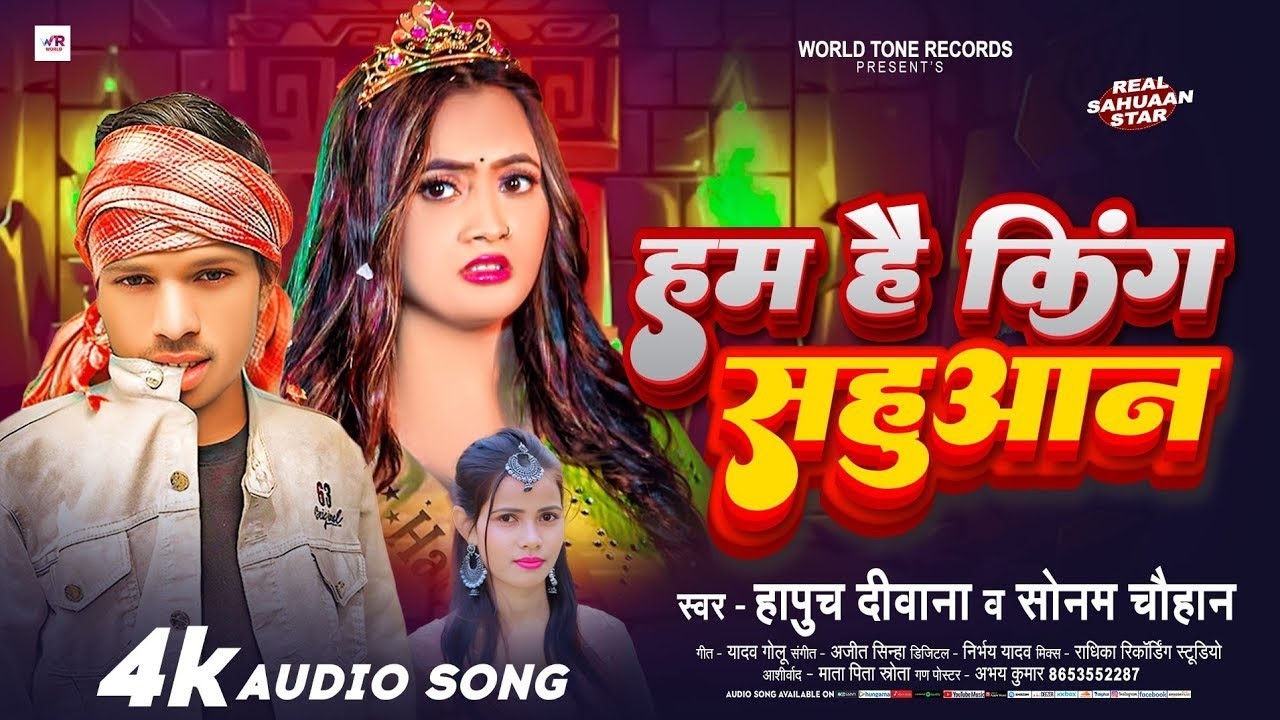 #VIDEO - Ham Hai King Sahuaan | #Hapuch Diwana | हम है किंग सहूआन | #Viral Sahuaan Song 2025