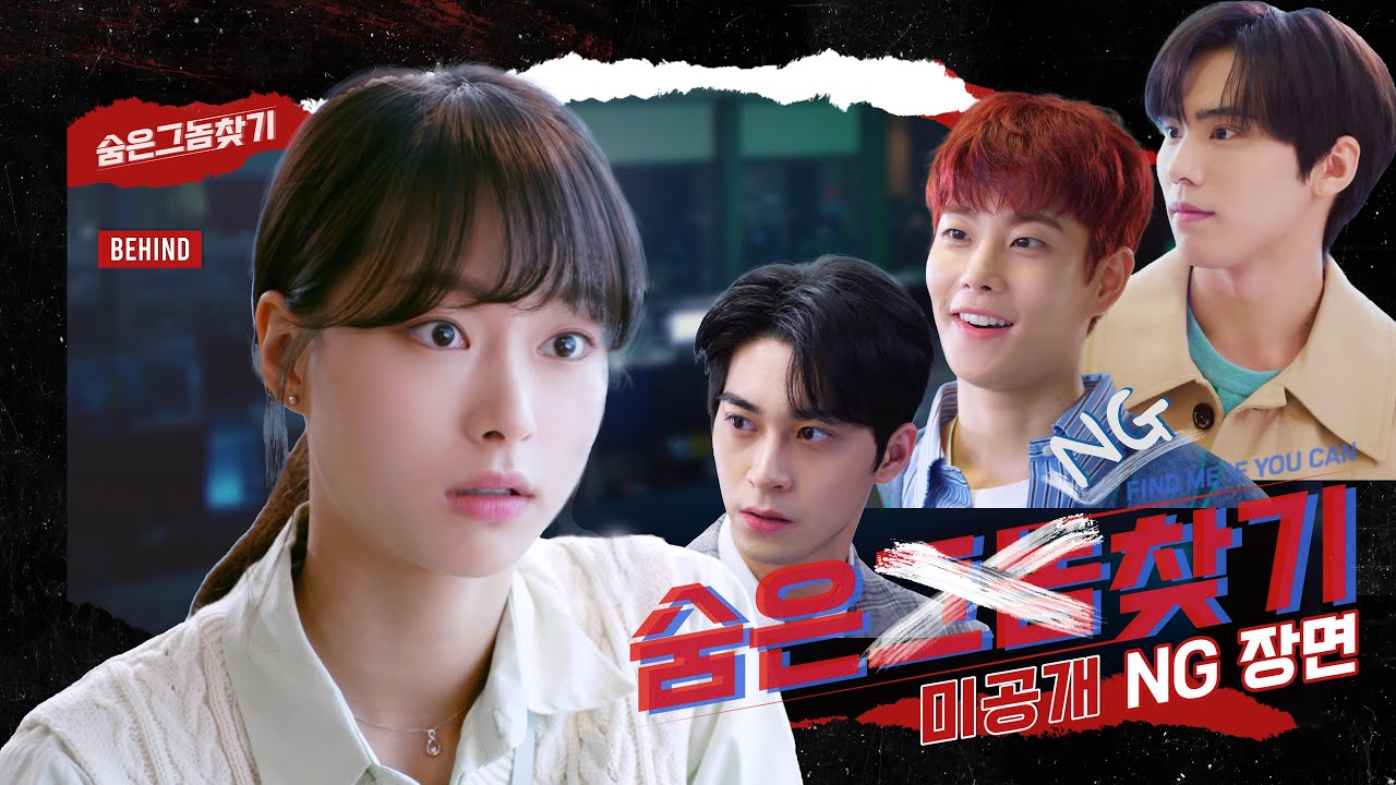 (With Sub) NG컷보면 이제는 [숨은그놈찾기]와 헤어져야 할시간🥺
