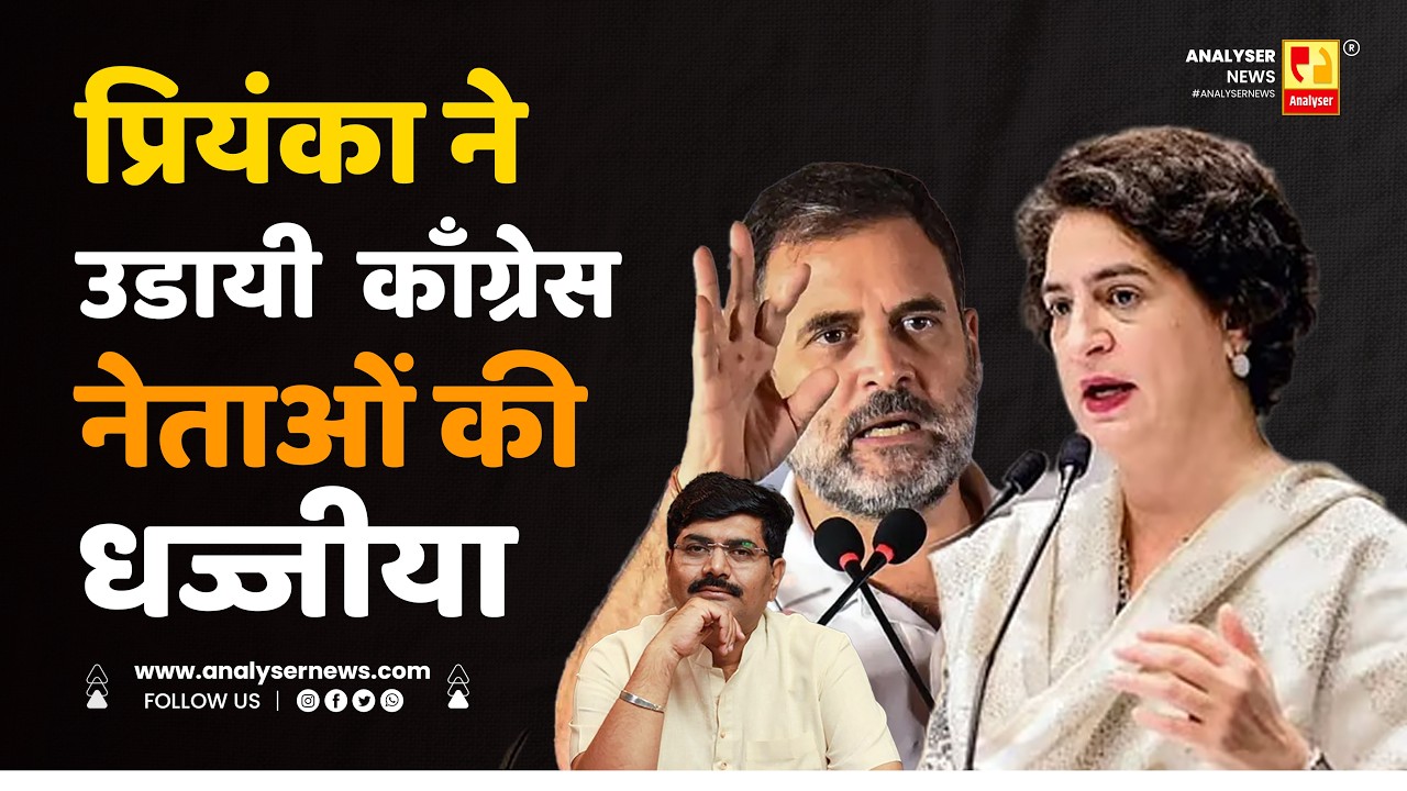 प्रियंका ने  उडायी  काँग्रेस नेताओं की धज्जीया | Sushil Kulkarni | Analyser | Priyanka Gandhi