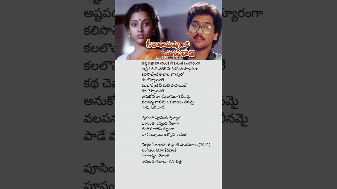 Poosindi Poosindi | Seetharamayya Gari Manavaralu (1991) | M.M.Keeravani | Veturi | S.P.Balu |Chitra