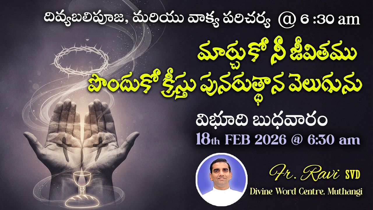 Rev. Fr. Ravi SVD | 18-02-2026 | Ash wednesday Holy Mass in Telugu | దివ్యవాక్కు కేంద్రం, ముత్తంగి |