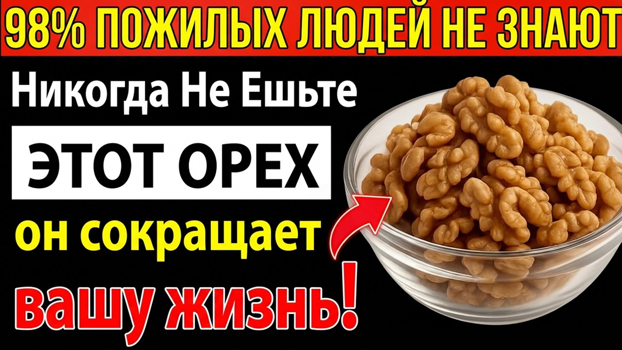 После 60? Орехи, которые нужно есть — и орехи, которые никогда не стоит есть! | Здоровье пожилых