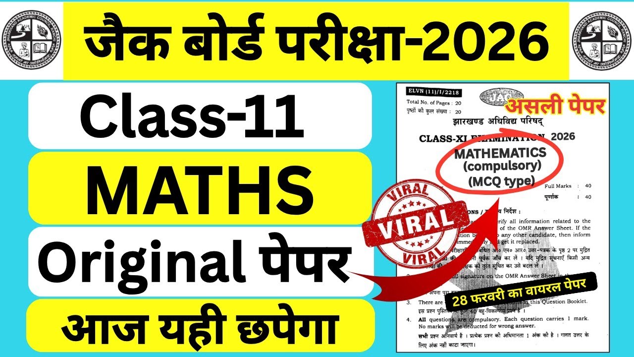 28 फरवरी 11th Math🔥 वायरल पेपर | आज यही छपेगा | jac board class 11 math viral paper 28 February