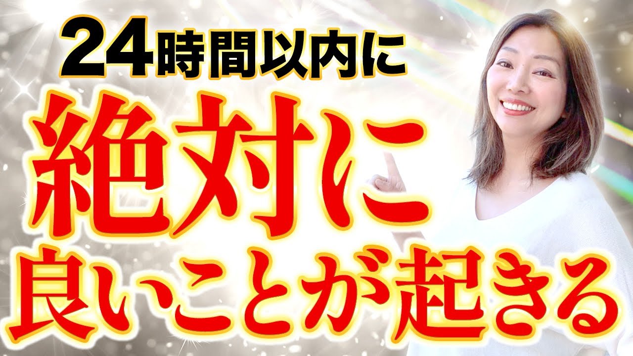 【✴️１分でも変わります】大天使ミカエルのパワーで24時間以内に絶対に良いことが起きる波動調整