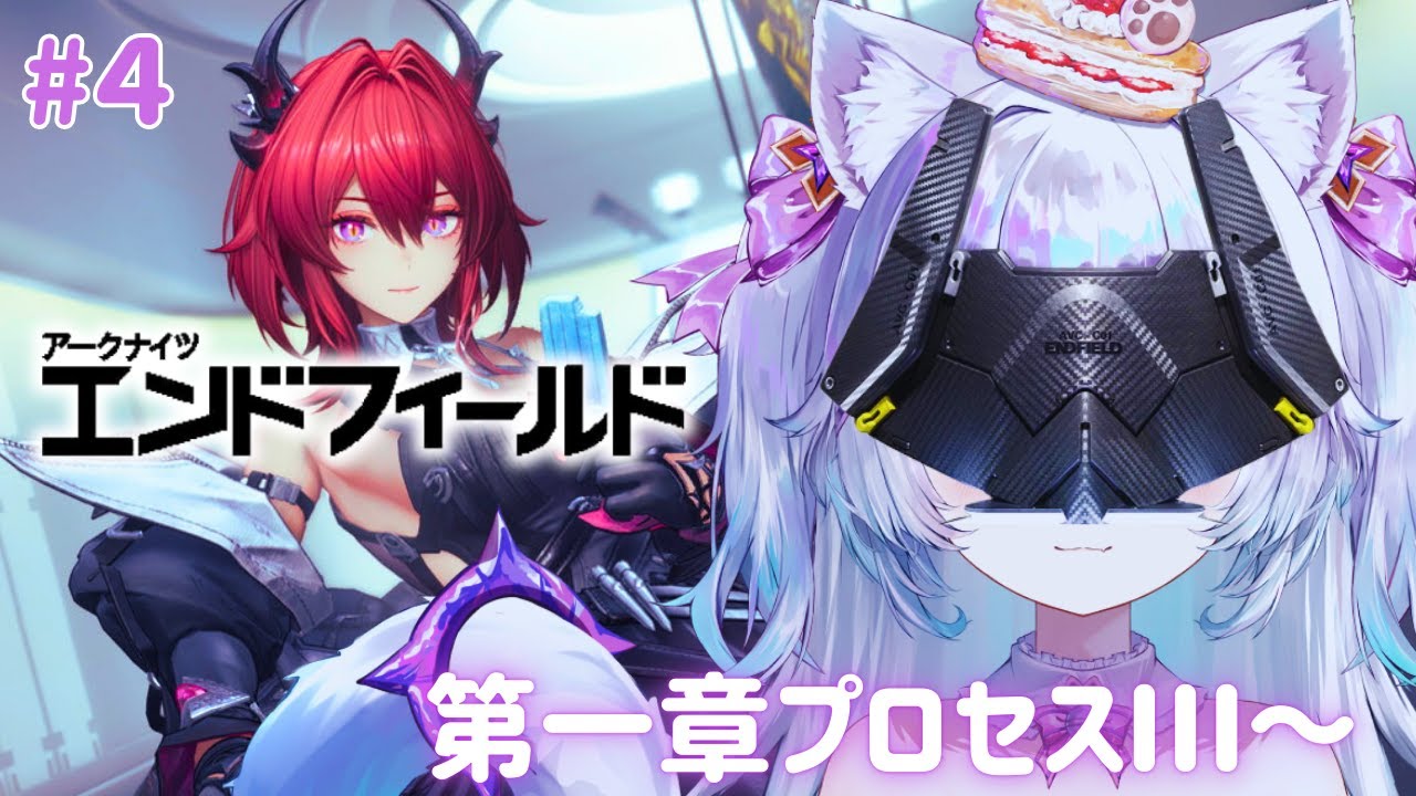 【アークナイツエンドフィールド】町中に電柱を置きつつストーリーやるぞ！【見留ふぃーゆ/#新人vtuber 】