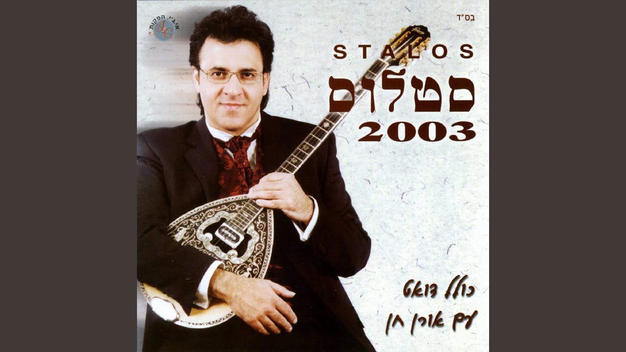 המן קוזום אלה אלה