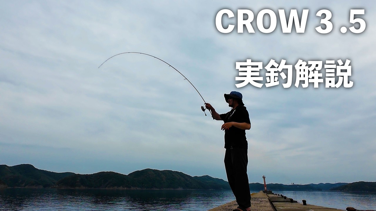 【エギング】クロウ3.5の使い方的な話【エンバーメイズ】