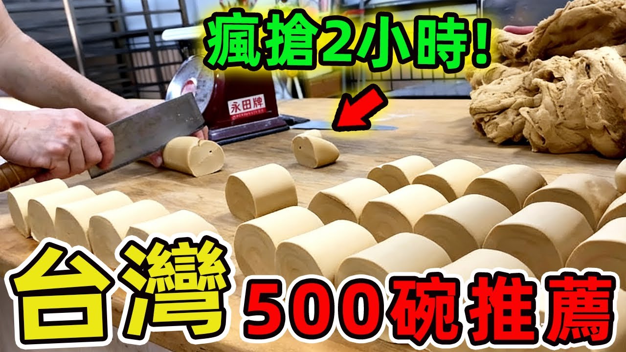2025年台灣500碗推薦美食，第十名就破10萬碗，第一名竟讓米其林主廚甘願排隊3小時！|驚奇風向標 #世界之最 #出類拔萃 #腦洞大開 #top10 #台灣 #美食