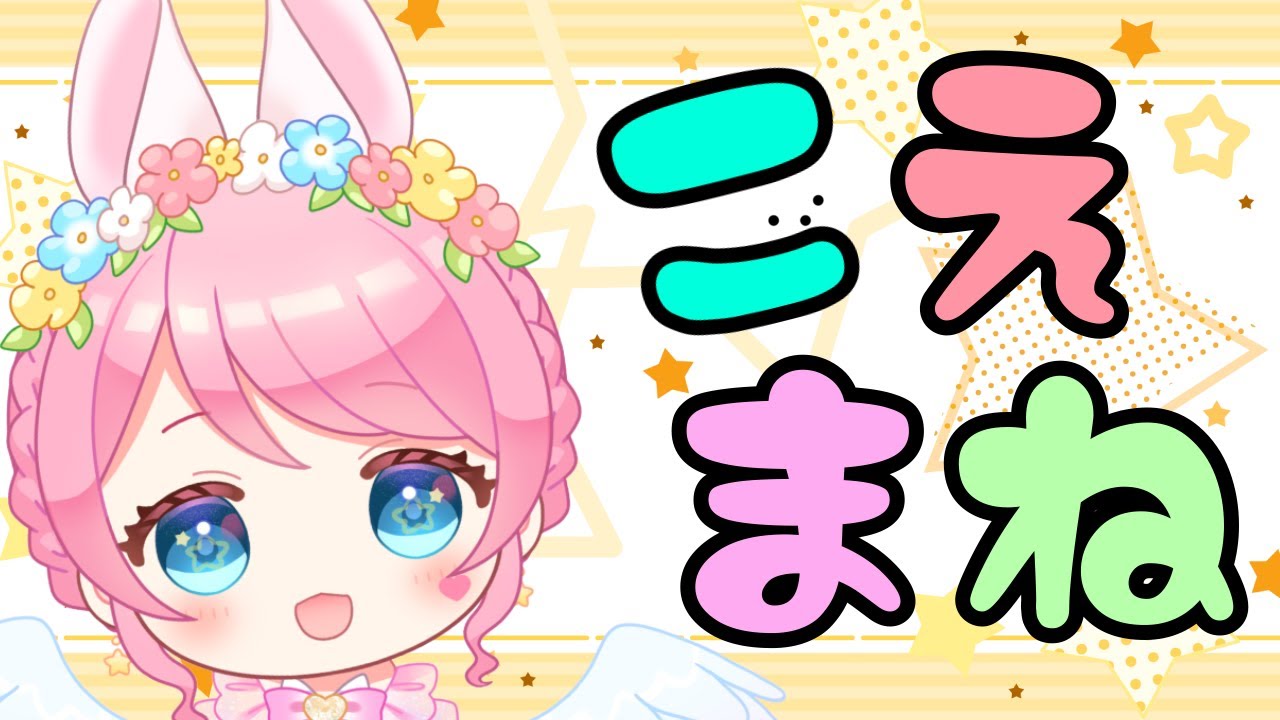 【#ネタ】⋆꙳久しぶりの声マネ❣️腕落ちてない⁉️　新人vtuber #星乃ゆあ