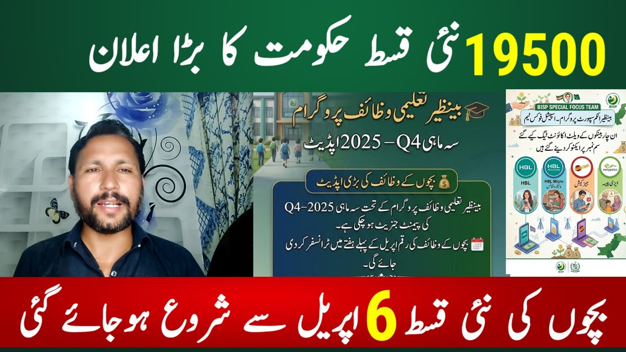 BISP New Qist 19500 Хорошие новости на 2026 год | Ehsas 13500 Новое обновление 2026 года | Обновл...