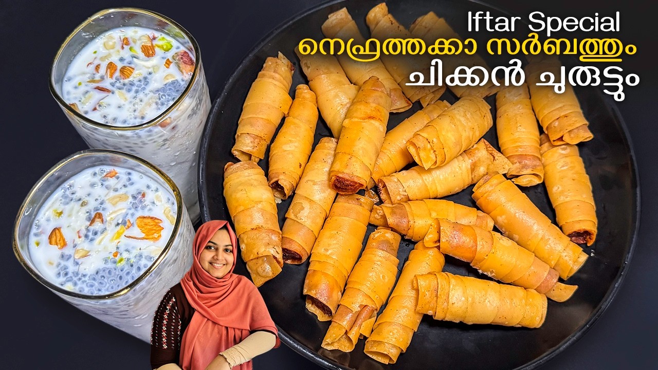 MUST TRY🔥 അരമണിക്കൂർ മതി! നോമ്പുതുറക്ക് കിടിലൻ ഇഫ്താർ കോമ്പോ 😍 | Iftar Special 👌