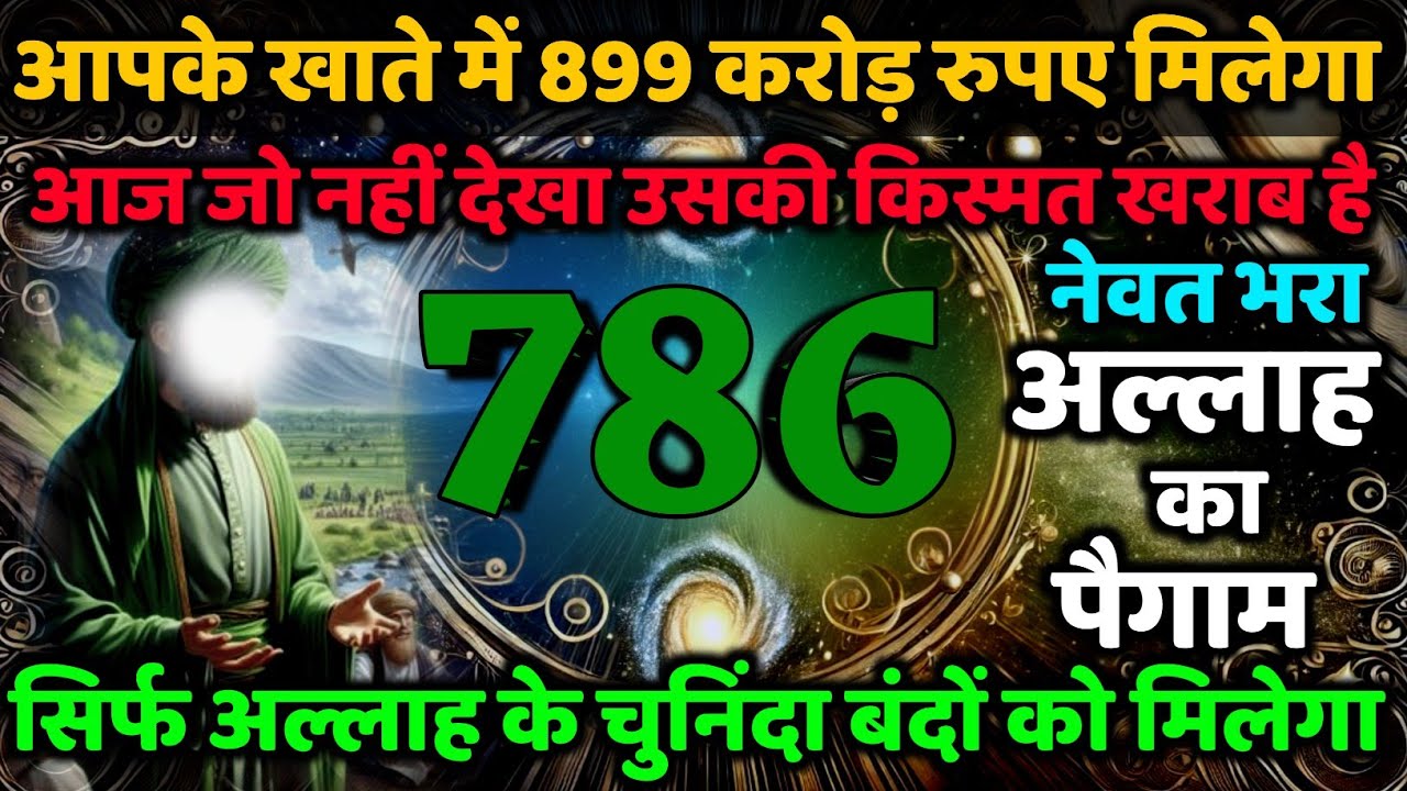 ✅ 01/10/2025 सिर्फ 1 मिनट में – अल्लाह का पैग़ाम जो आपके घर में नेमत और सुकून भर दे #islamicreminder