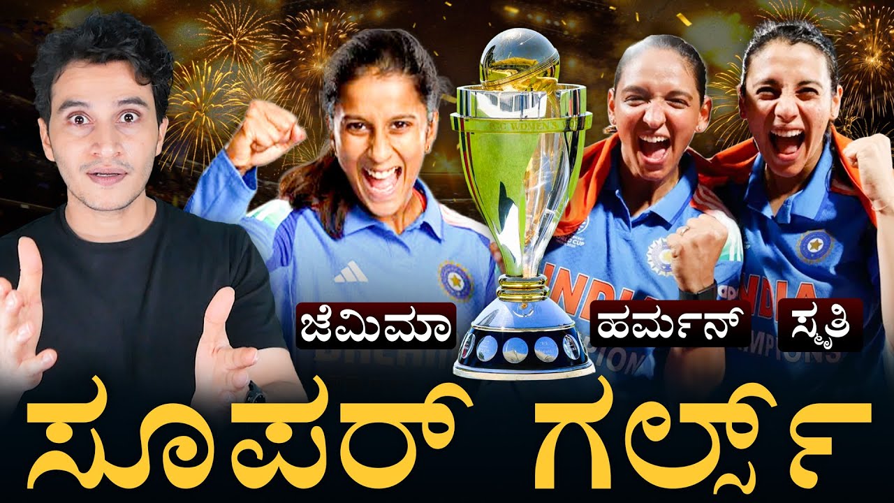ಇವರೆಲ್ಲಾ ಕ್ರಿಕೆಟರ್ಸ್‌ ಆಗಿದ್ದೇಗೆ? | Indian Women's Team | Smriti Mandhana | Masth Magaa | Amar