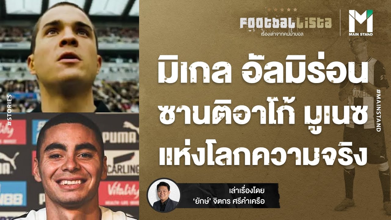 FOOTBALL : มิเกล อัลมิร่อน  