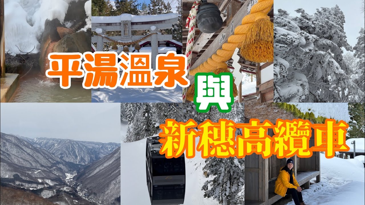 日本Japan~ 岐阜県高山市平湯溫泉及新穗高纜車