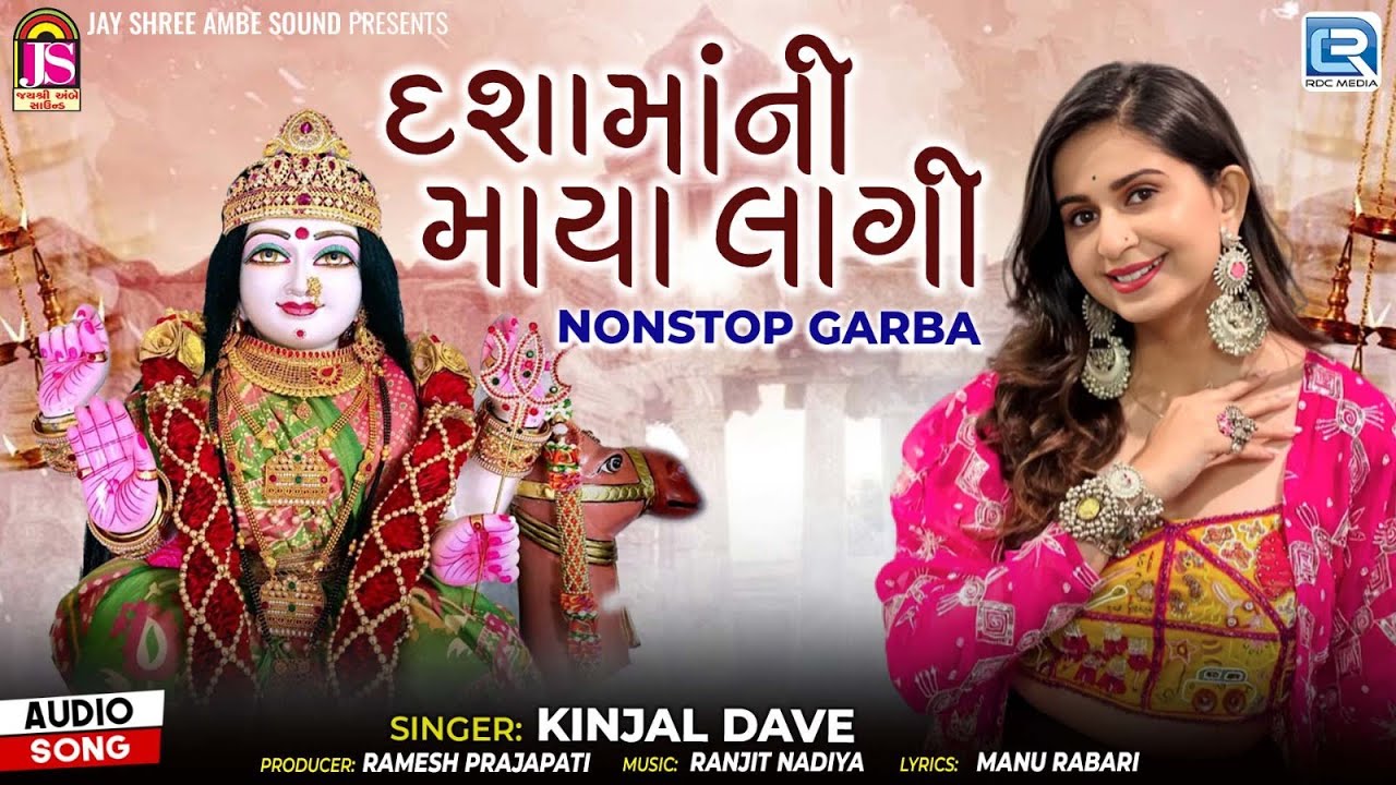 Kinjal Dave | Dashamani Maya Lagi | Dashama Non Stop Garba | દશામાંના નોન સ્ટોપ ગરબા | Dashama Songs