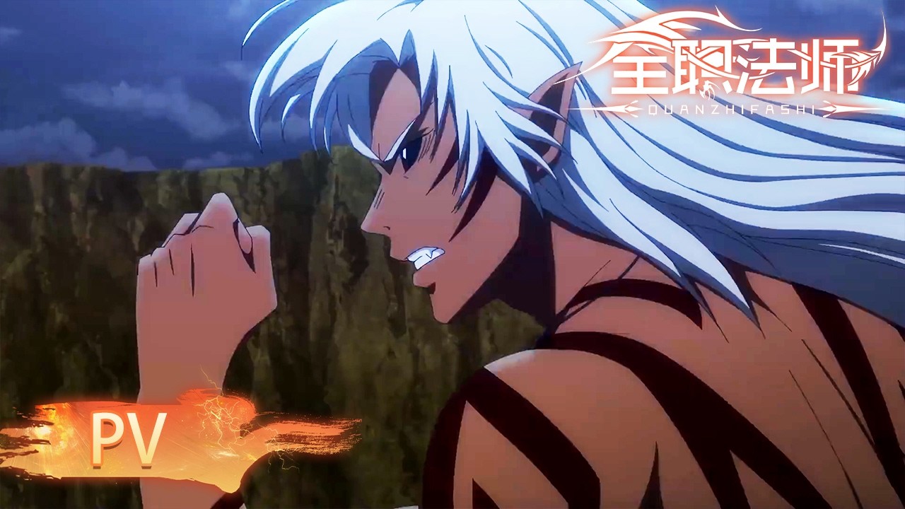 🌟 ENG SUB | Versatile Mage Season 7 PV | Yuewen Animation