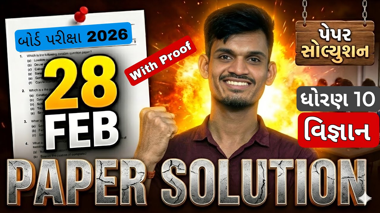 Std 10 Science Full Paper Solution 2026 🔥| February Board 2026 💯 | Dhoran 10 Vigyan Paper Solution |