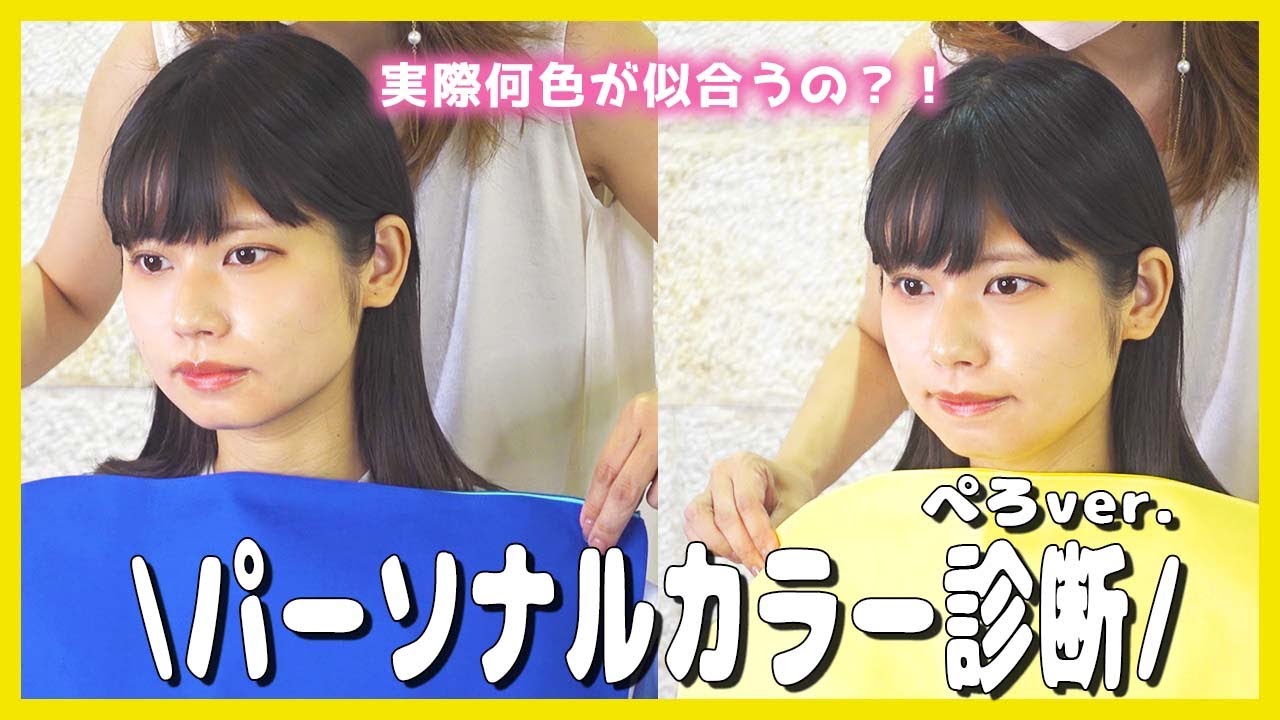 【パーソナルカラー診断】ぺろは本当にイエベなのか？【ねもぺろ】