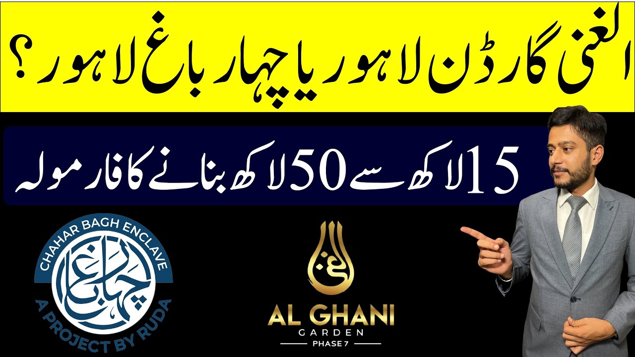 Al Ghani Garden Phase 7 vs Chahar Bagh Lahore | 5 Marla Plot Comparison | Best Low-Cost Investment?