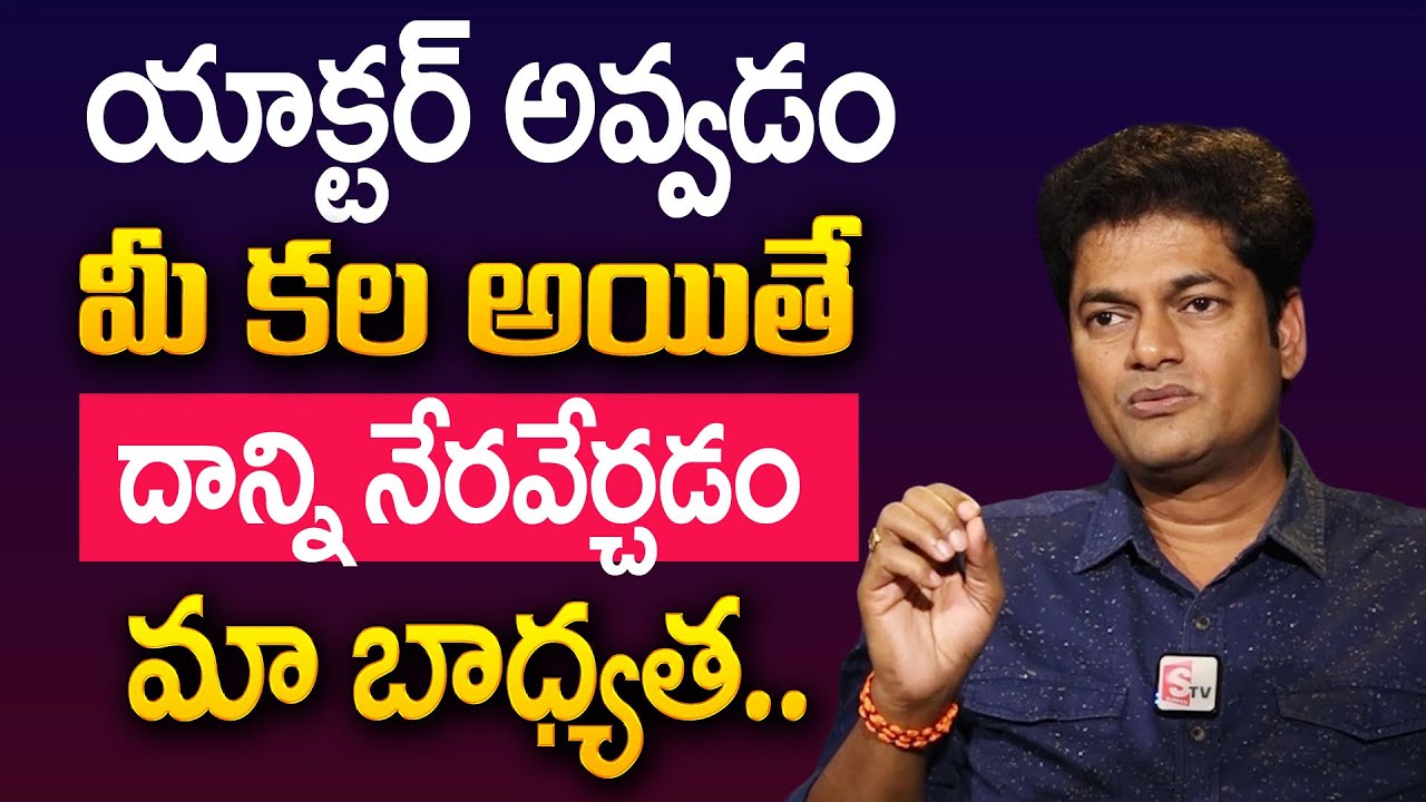 Vinod Nuvvula : How To become Actor || How To Become Actor In Telugu Industry || SumanTV Education