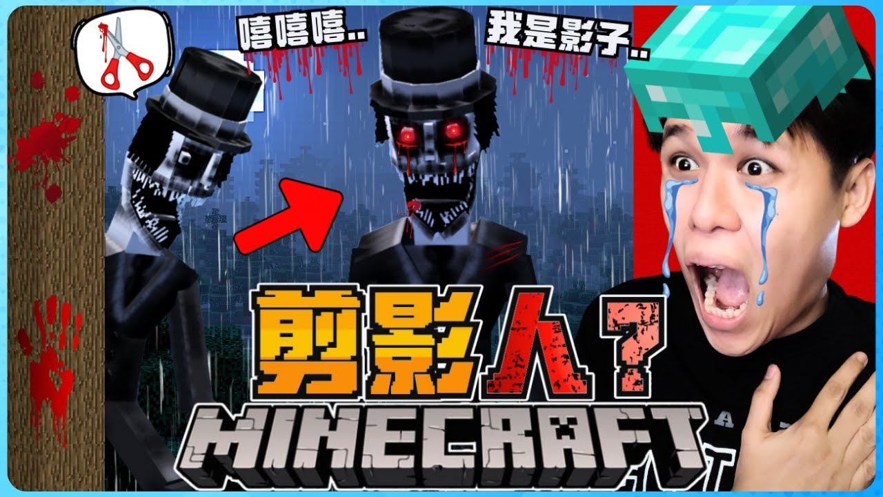 Minecraft 超级恐怖的帽子杀手来了！他的动作无法被预测！他甚至还有各种能力！太可怕了！