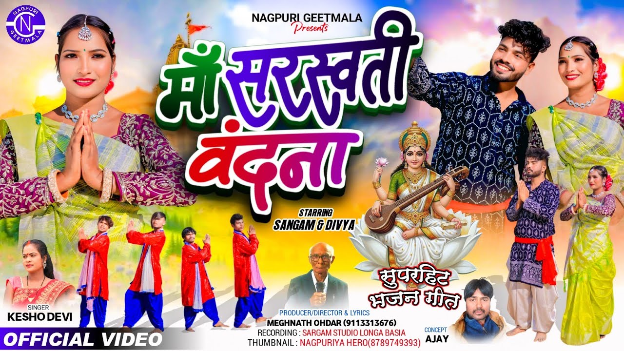 माँ सरस्वती वंदना/ Singer Kesho Devi/Saraswati Puja Nagpuri Video Song 2026/ Lyrics Meghnath Ohdar