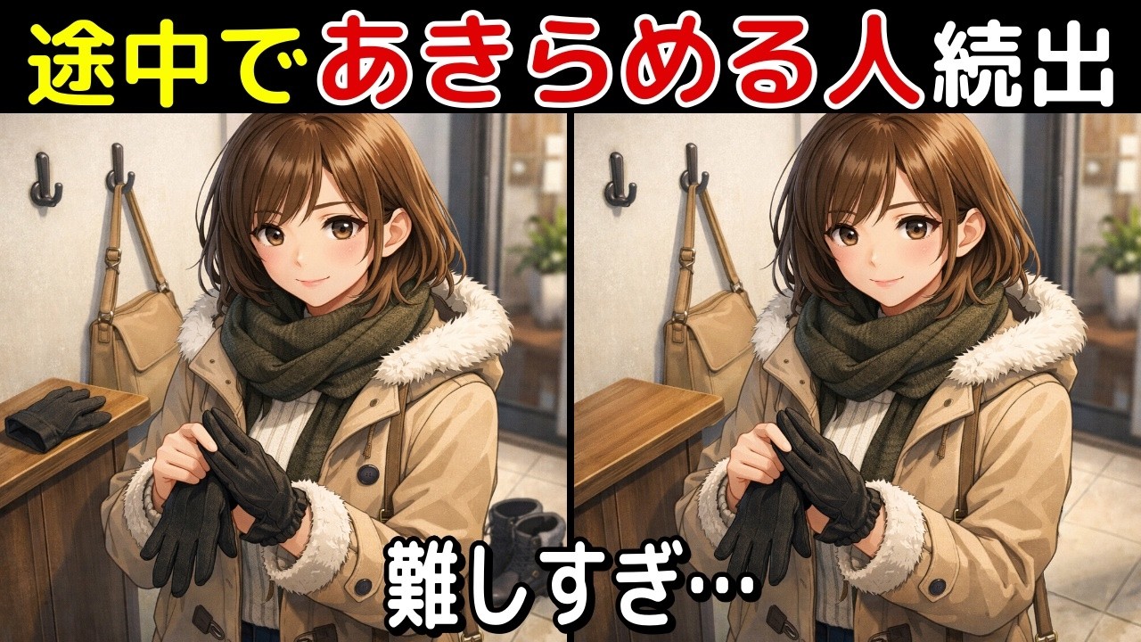 【間違い探し 脳トレ クイズ】50代以上の シニア ・ 高齢者 におすすめ！ 認知症 予防 ・ ボケ防止 にもってこい！ 無料 で できる 頭の体操 ！ 健康 向上 ！【最後に特別クイズ】