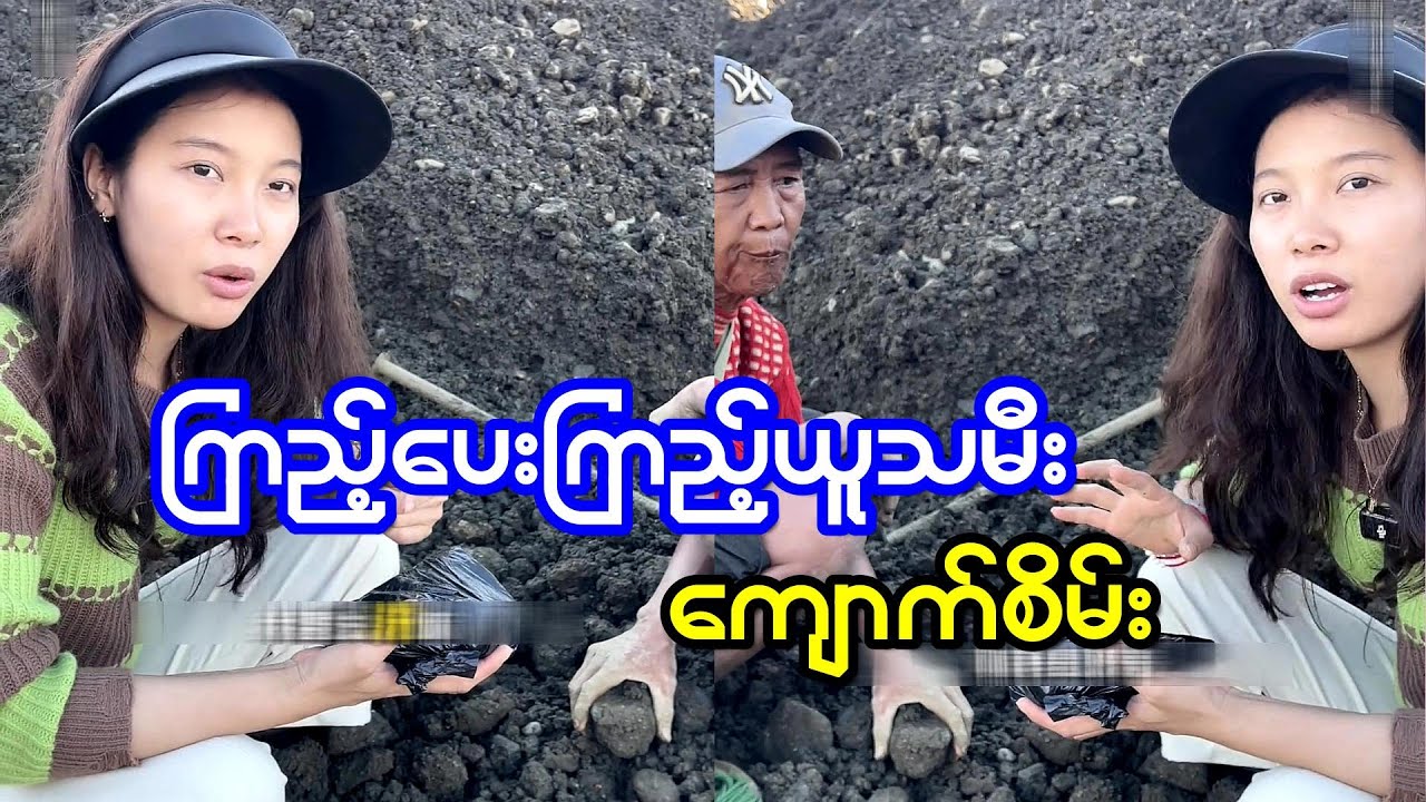 ကြည့်ပြီးတော့မှာပေးလိုက်ဆိုတဲ့ ဦးလေး အောင်ကျောက်ရပါစေ