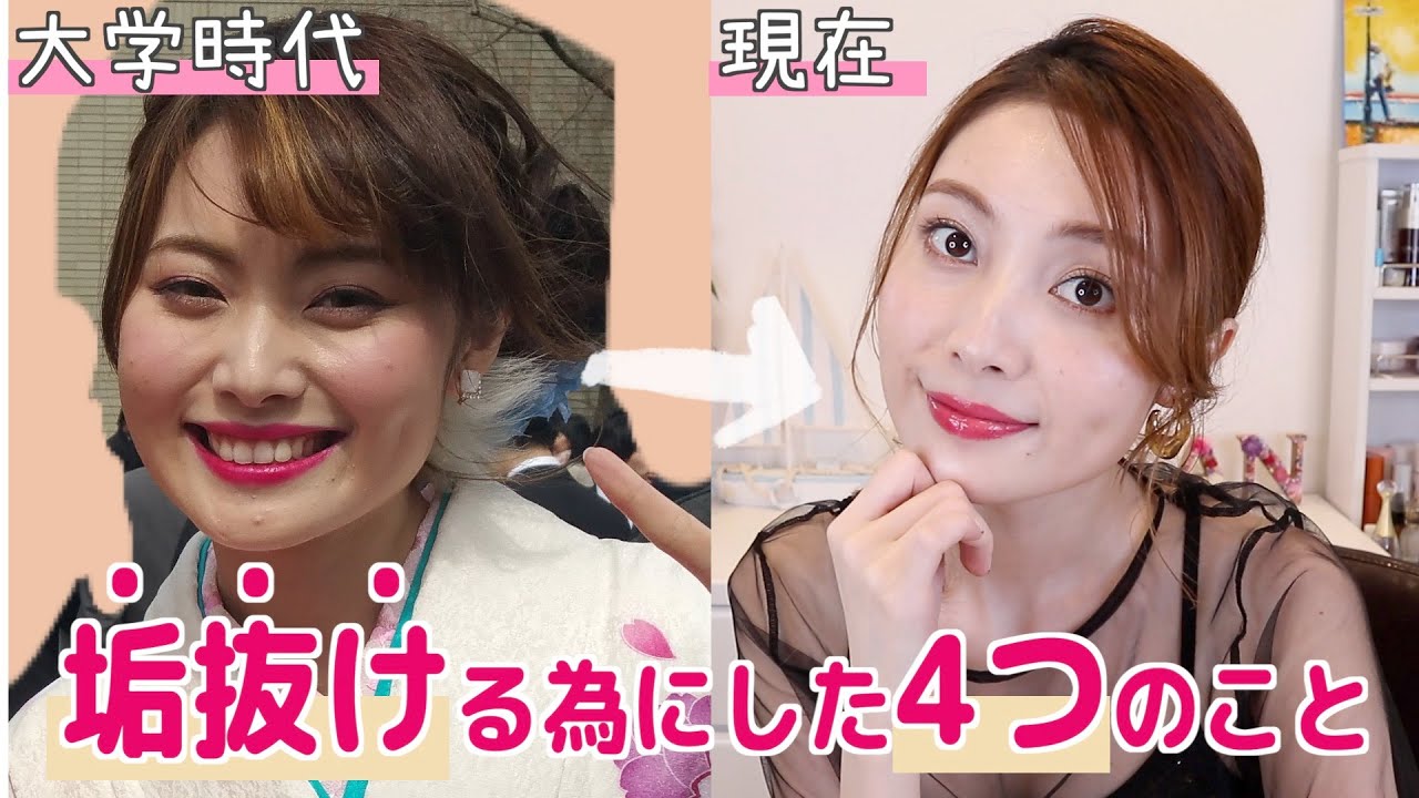 元CAが垢抜けるまでにやったことを全部話す！ギャルから大人レディへ✨【垢抜け】