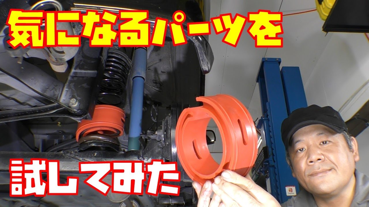 【実験動画】気になっていたスプリングスペーサーを取り付けて試乗してみた【ホンダライフダンク　JB3】
